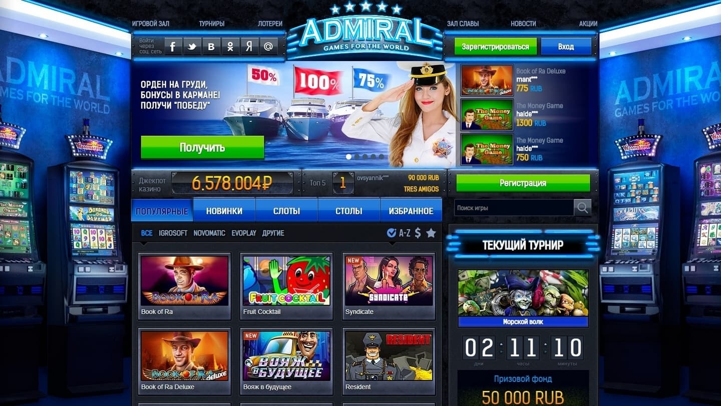 Онлайн казино адмирал